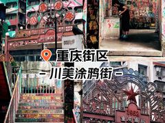 -黄桷坪涂鸦艺术街