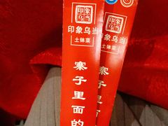 -新天一烤·贵州菜·烧烤(乌当店)