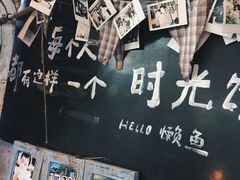 -懒鱼时光馆(沙坪坝店)
