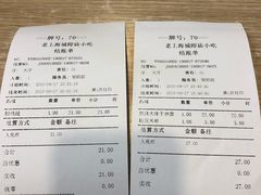 账单-老上海里弄味道(知春路店)