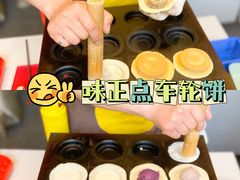 -台湾味正点车轮饼可丽饼(南禅寺店)