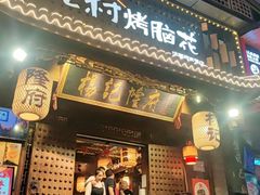 门面-杨记隆府(重庆总店)