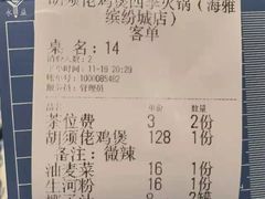 -胡须佬鸡煲四季火锅(海雅缤纷城店)