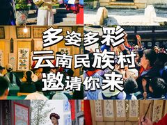 -云南民族村