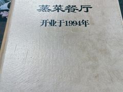 -得意楼蒸菜馆