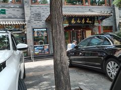 -清真·鸦儿李记·涮肉(武圣路店)