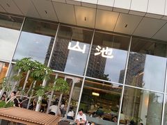 -SAANCI山池咖啡(海上世界文化艺术中心店)