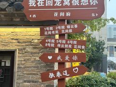 -回龙窝历史文化街区