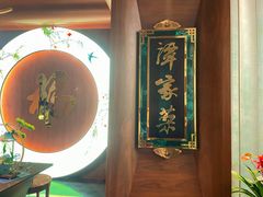 -北京饭店谭家菜