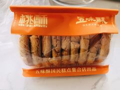 -五味酥·现烤国民糕点集合店(甘井子万达广场店)