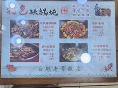 -白魁老号饭庄(交道口店)