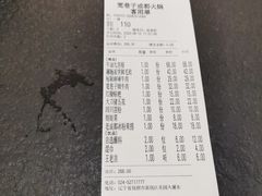 账单-宽巷子成都火锅(南站店)