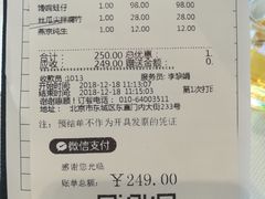账单-胡大饭馆 24h(簋街总店)