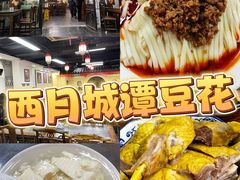 -西月城谭豆花(春熙路店)