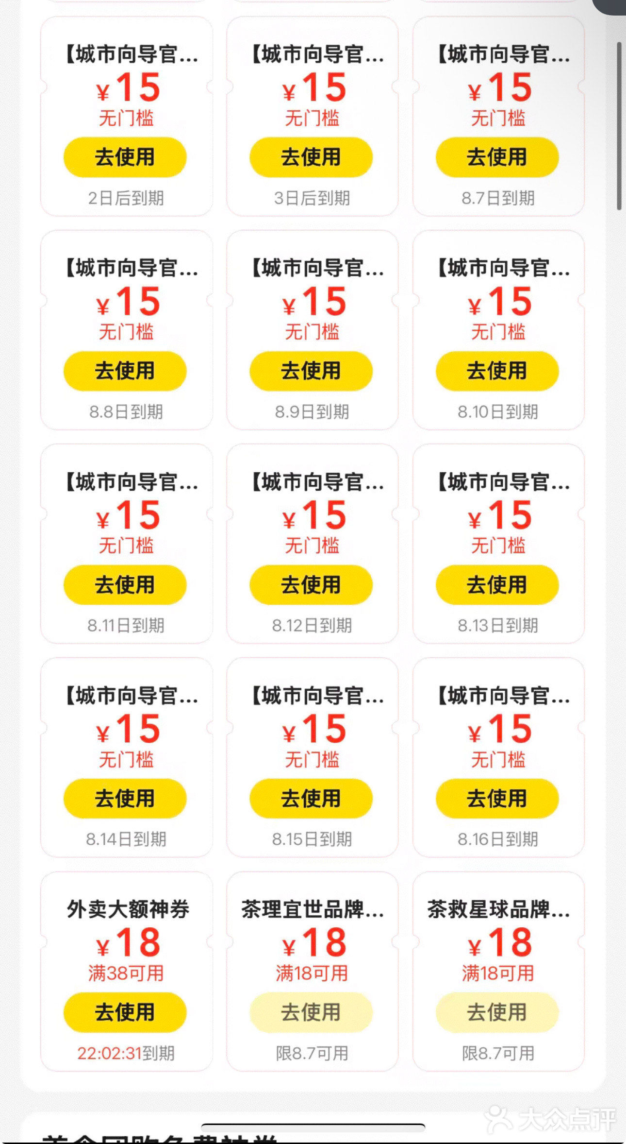 救命🆘大众点评外卖又送20和15无门槛外卖券