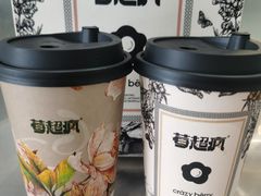 -莓超疯(浦西万达店)