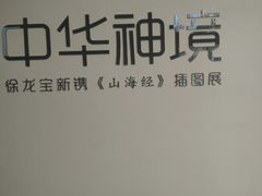 -徐汇艺术馆