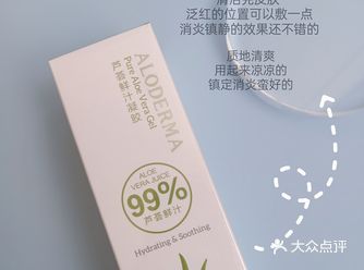 瑷露德玛芦荟鲜汁凝胶 平时家里一定会备一两盒芦荟胶