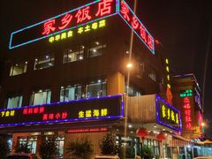 门面-家乡饭店(里仁洞店)