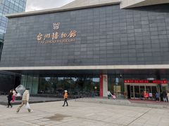 -台州博物馆