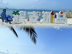 -三亚蜈支洲岛旅游区