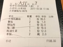 账单-东北灶(银泰店)