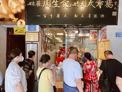 -周生记太爷鸡(文明路店)