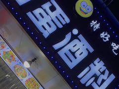 -圆蛋酒料•生腌(开元路店)