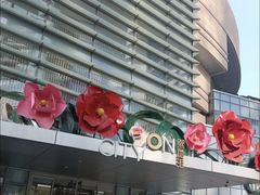 -CityOn熙地港（西安）购物中心