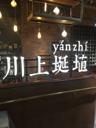 -川上陶艺社(大悦城店)