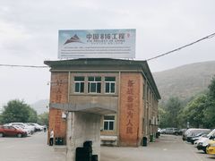 -816工程景区