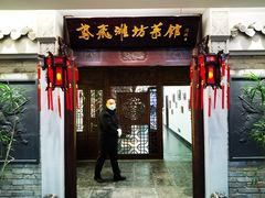 -鸢飞潍坊菜馆(鸢飞大酒店)