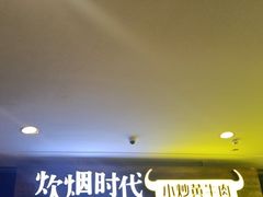 -炊烟小炒黄牛肉(中心印象城店)