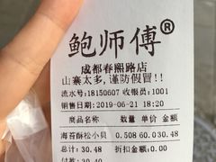 -鲍师傅糕点(春熙路店)