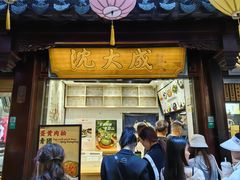 -沈大成(城隍庙店)