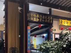 -福照楼汽锅鸡·云南菜(护国路店)