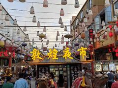 -沙州食驿·非遗小吃夜市