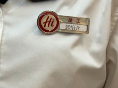 -海底捞火锅(高新活力城Villgae店)