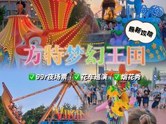 -青岛方特梦幻王国