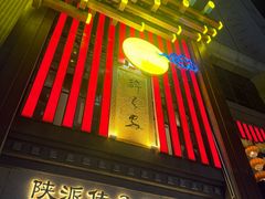 -醉长安(钟楼旗舰店)