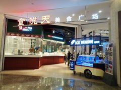 -食通天·寰宇集(杭州万象城店)