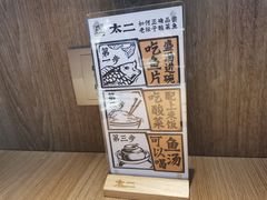 -太二酸菜鱼(天鹅湖万达店)