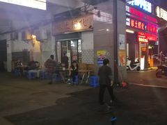 门面-古街捞化牛杂(井大店)