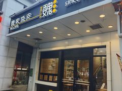 -魏家凉皮(西安秋林宏业商厦店)
