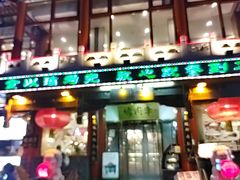 -烤肉季饭庄
