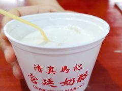 宫廷奶酪-清真马记宫廷奶酪(广渠门内大街店)