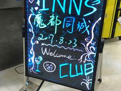 -优悦派·别墅派对轰趴馆(静安店)