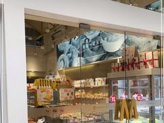 -美点饼业(新阳店)