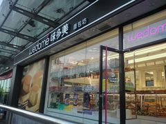 门面-味多美蛋糕(梨园店)