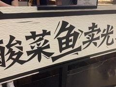 -太二酸菜鱼(福州泰禾店)